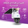 Caméra de Surveillance Solaire 4G LTE FULL HD 1080P 5 MP - Prix Maroc